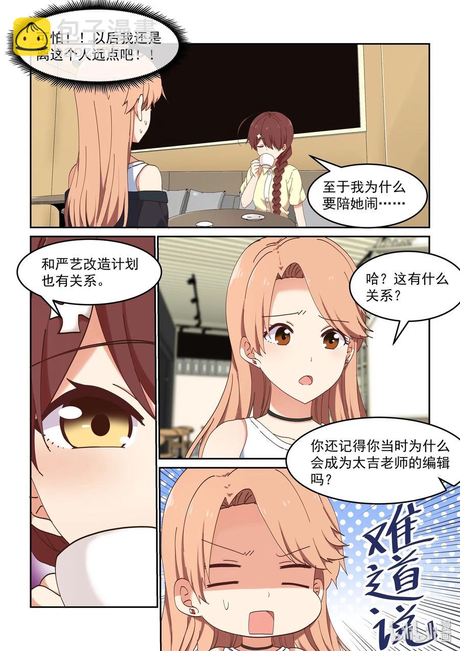 《为了让学姐鼓起干劲，我决定献出我自己》068 我不可以吗？ 第5页