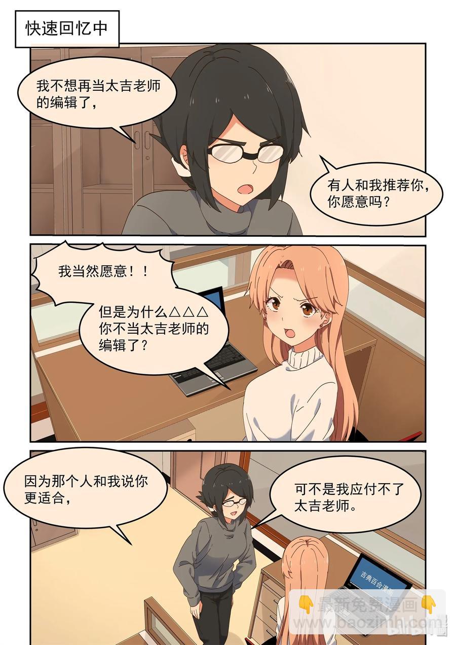 《为了让学姐鼓起干劲，我决定献出我自己》068 我不可以吗？ 第6页