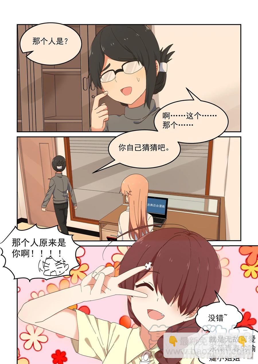 《为了让学姐鼓起干劲，我决定献出我自己》068 我不可以吗？ 第7页