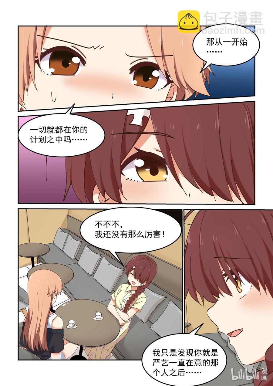 《为了让学姐鼓起干劲，我决定献出我自己》068 我不可以吗？ 第8页