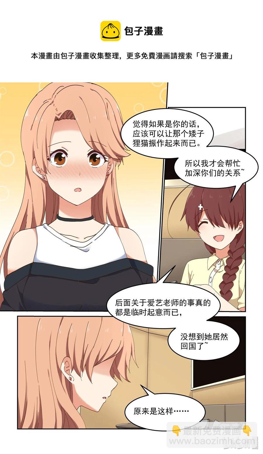 《为了让学姐鼓起干劲，我决定献出我自己》068 我不可以吗？ 第9页