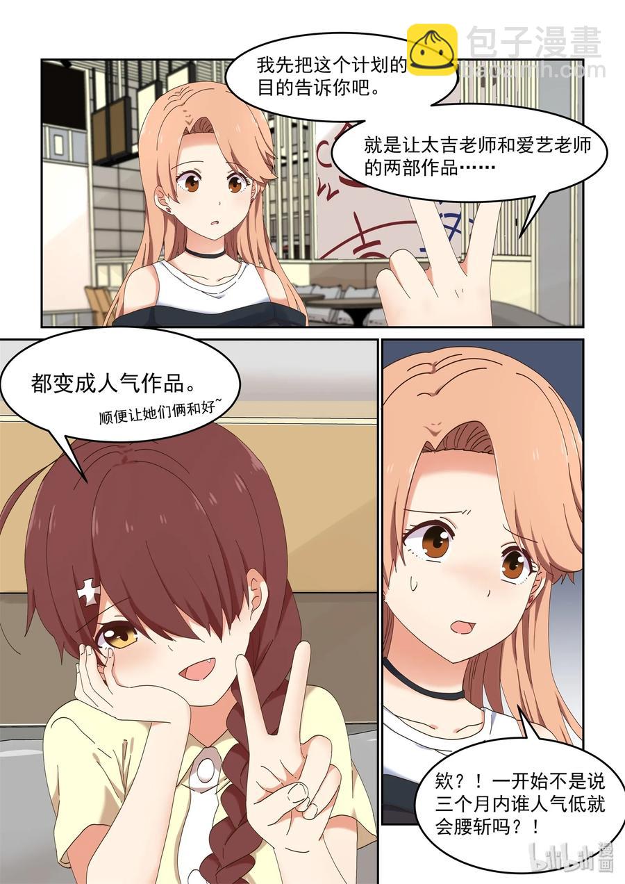 《为了让学姐鼓起干劲，我决定献出我自己》067 严艺改造计划 第12页