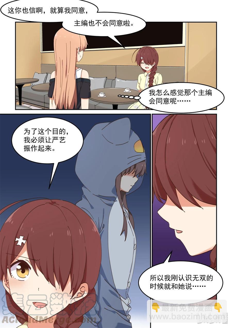 《为了让学姐鼓起干劲，我决定献出我自己》067 严艺改造计划 第13页