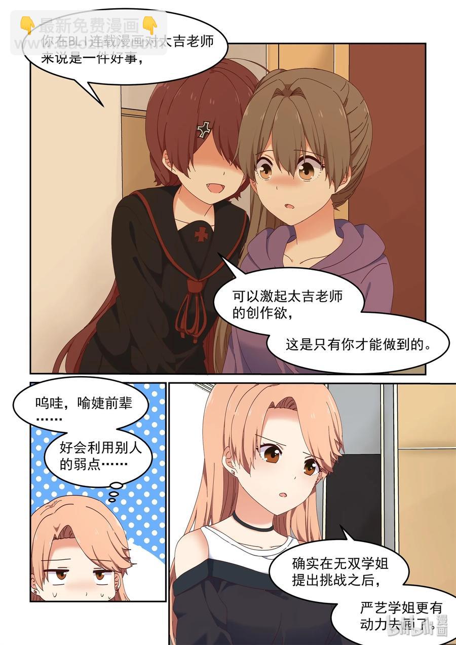 《为了让学姐鼓起干劲，我决定献出我自己》067 严艺改造计划 第14页