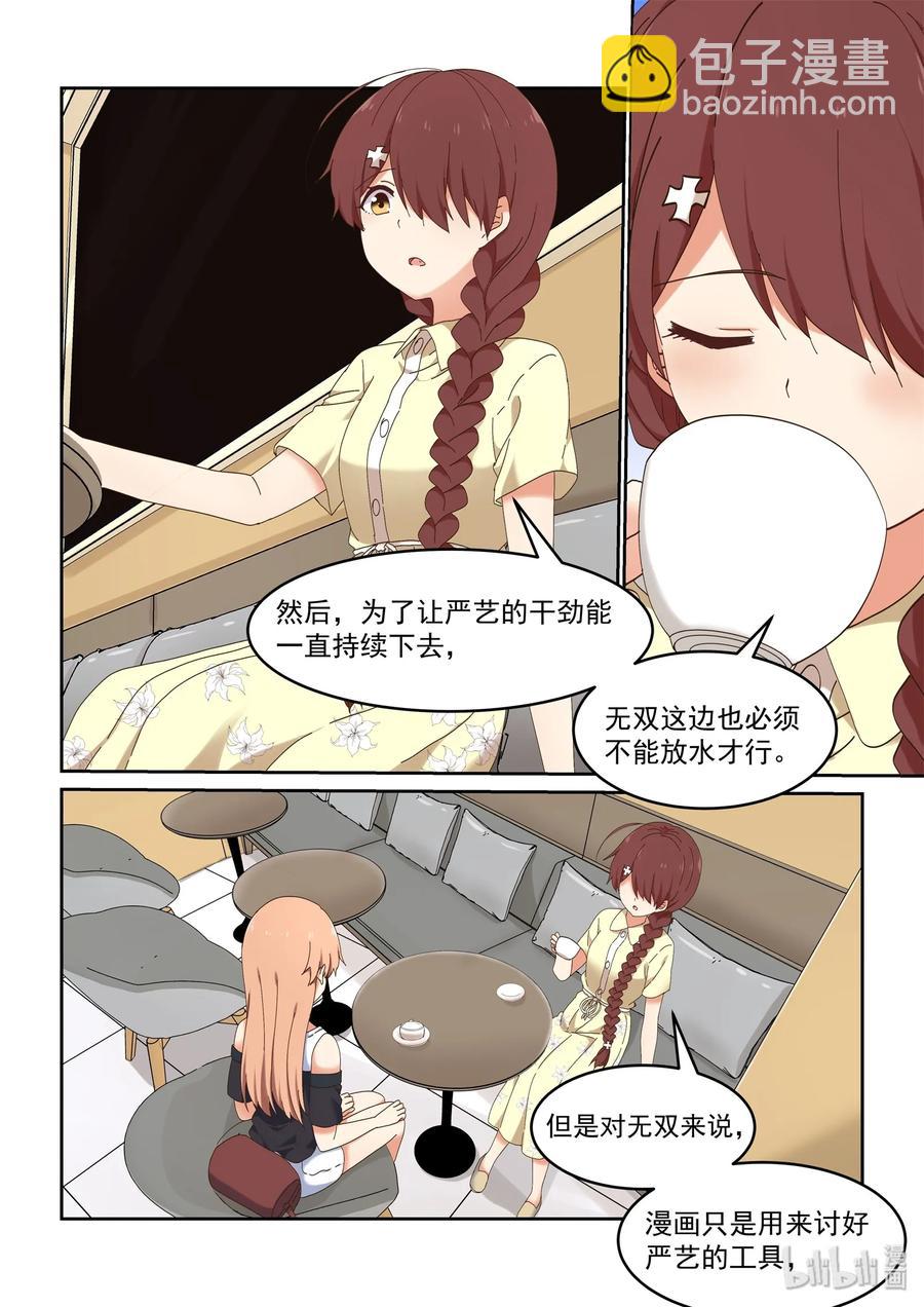《为了让学姐鼓起干劲，我决定献出我自己》067 严艺改造计划 第15页
