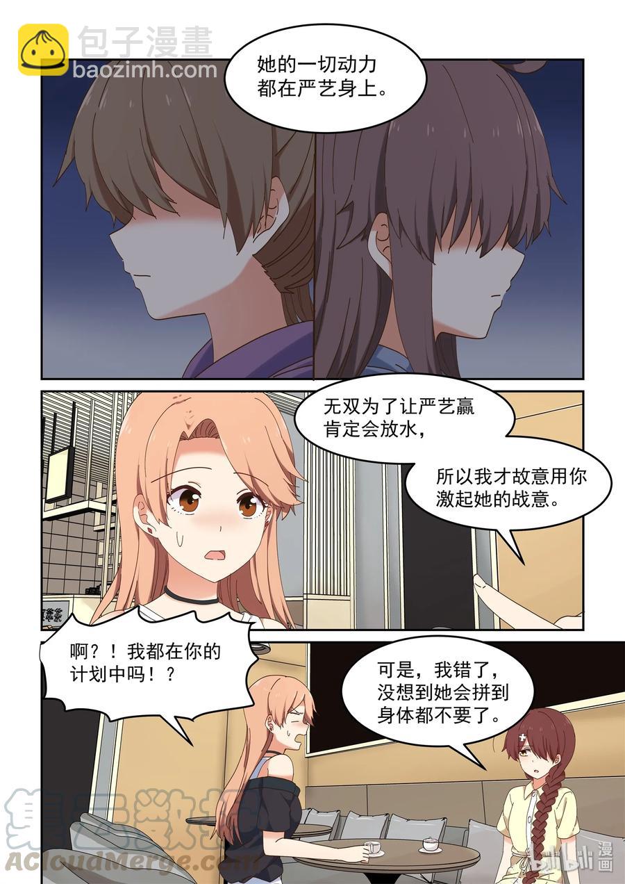 《为了让学姐鼓起干劲，我决定献出我自己》067 严艺改造计划 第16页