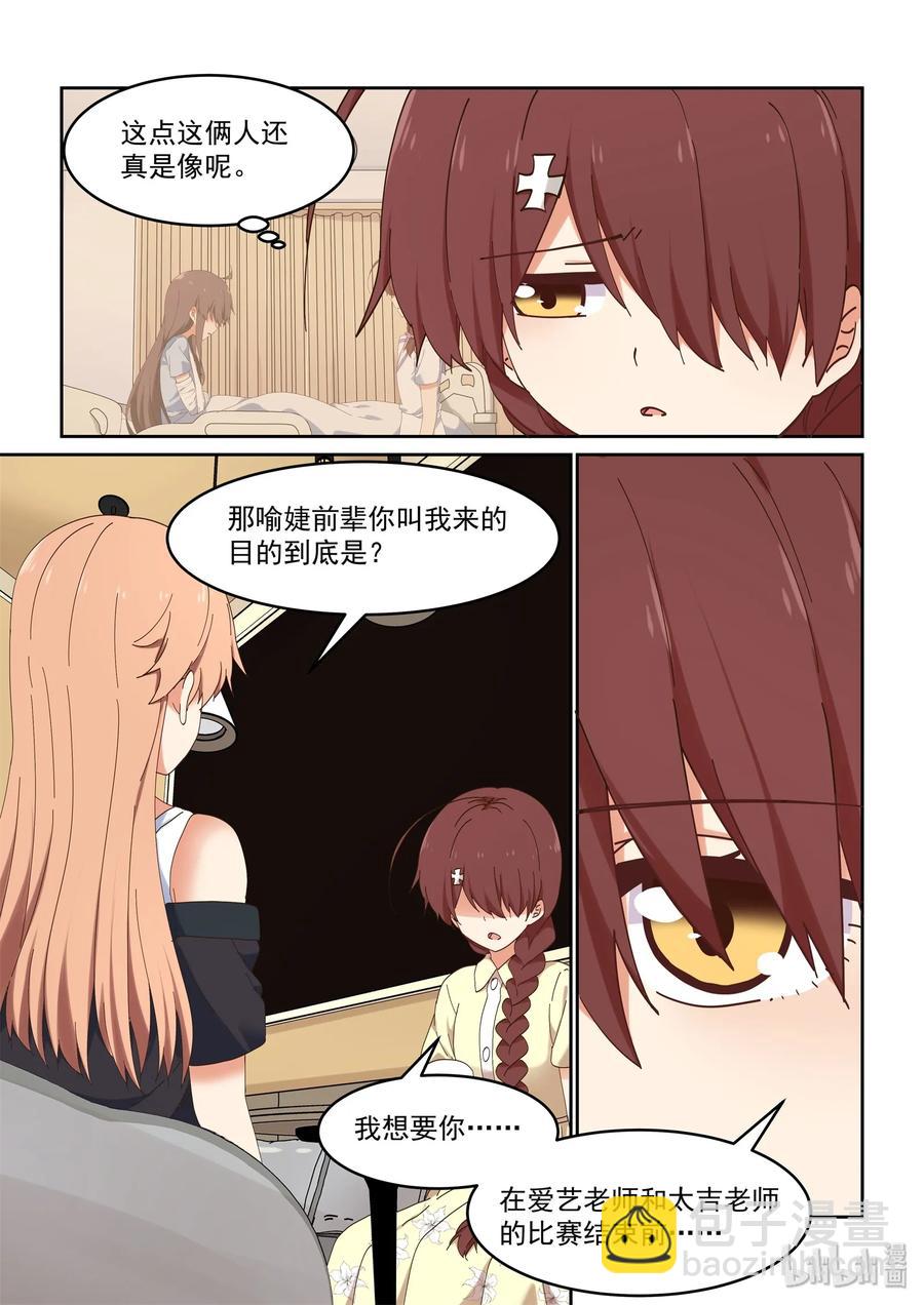 《为了让学姐鼓起干劲，我决定献出我自己》067 严艺改造计划 第17页