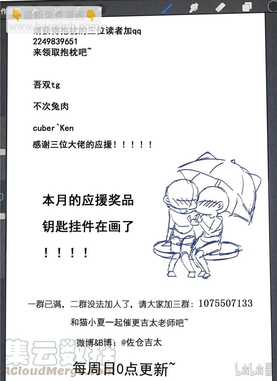 《为了让学姐鼓起干劲，我决定献出我自己》067 严艺改造计划 第19页