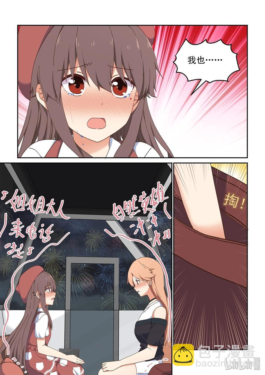 《为了让学姐鼓起干劲，我决定献出我自己》067 严艺改造计划 第3页