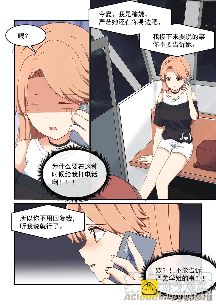 《为了让学姐鼓起干劲，我决定献出我自己》067 严艺改造计划 第4页
