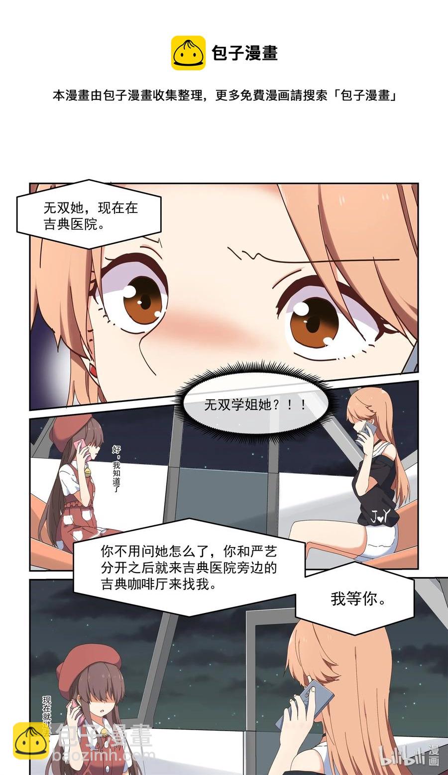 《为了让学姐鼓起干劲，我决定献出我自己》067 严艺改造计划 第5页