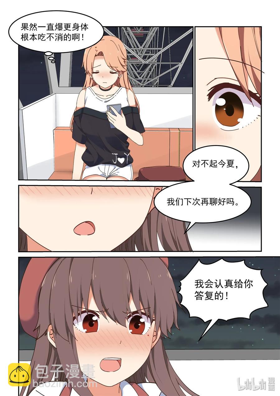 《为了让学姐鼓起干劲，我决定献出我自己》067 严艺改造计划 第6页