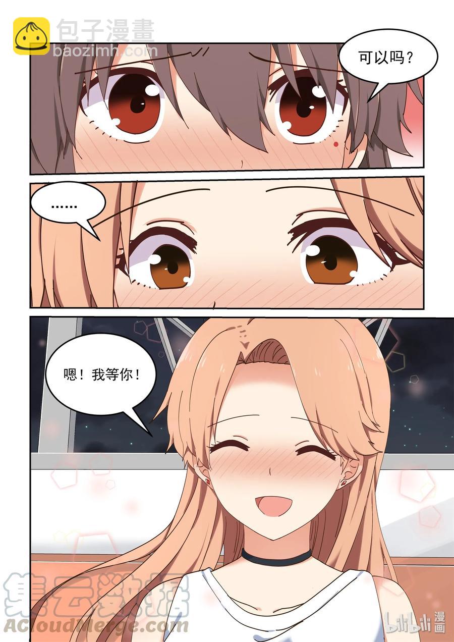 《为了让学姐鼓起干劲，我决定献出我自己》067 严艺改造计划 第7页