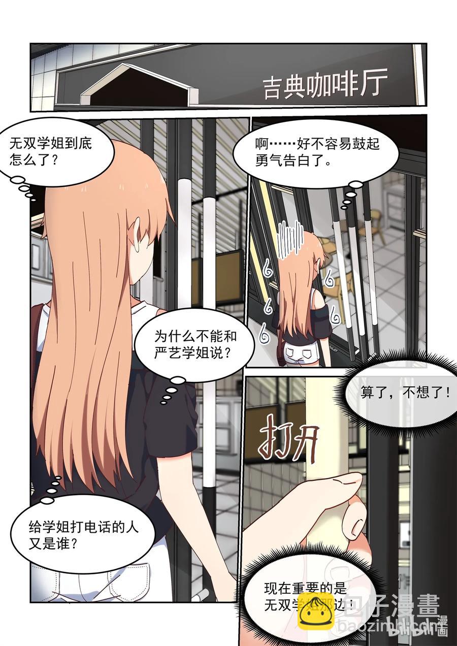 《为了让学姐鼓起干劲，我决定献出我自己》067 严艺改造计划 第8页