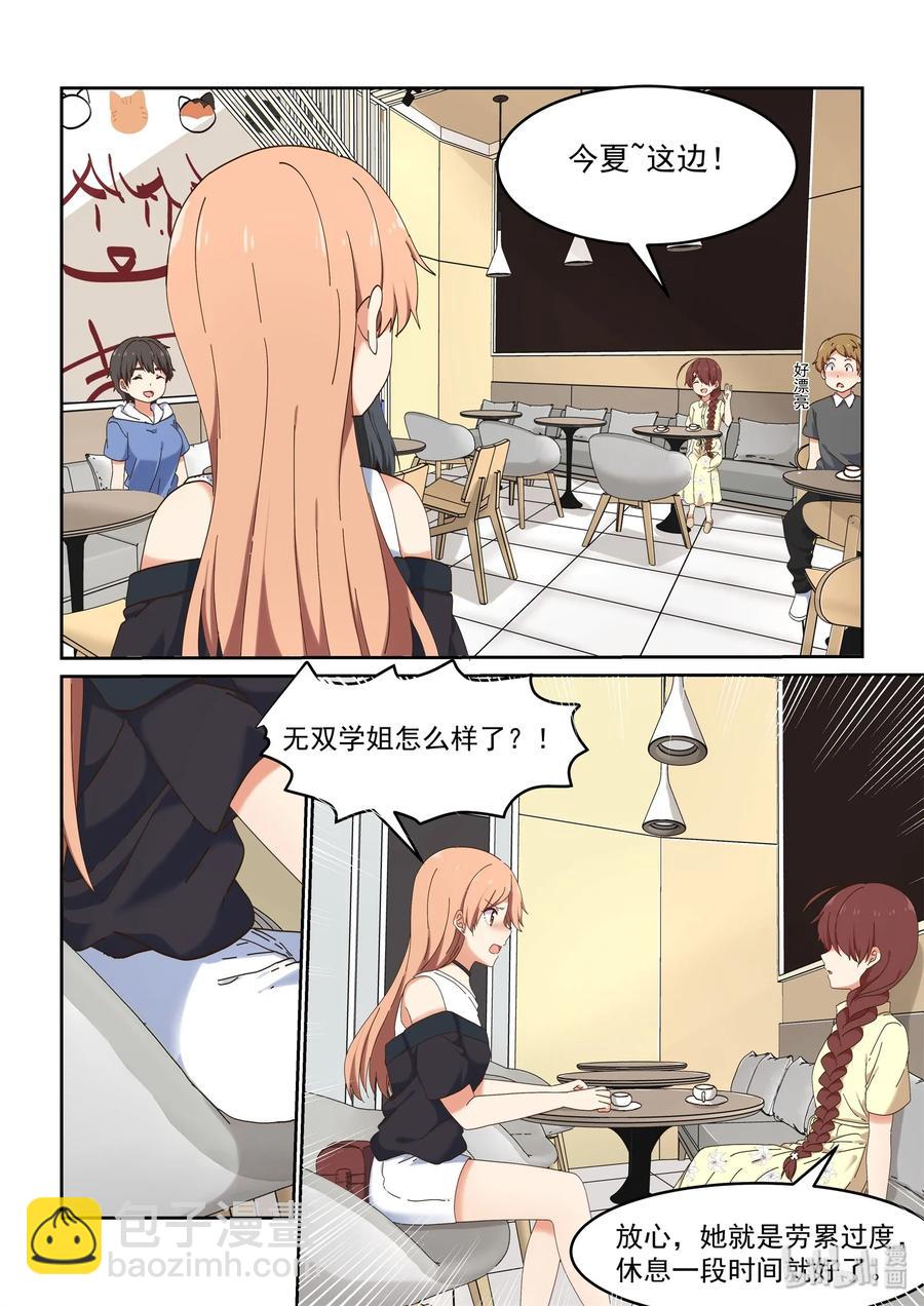 《为了让学姐鼓起干劲，我决定献出我自己》067 严艺改造计划 第9页
