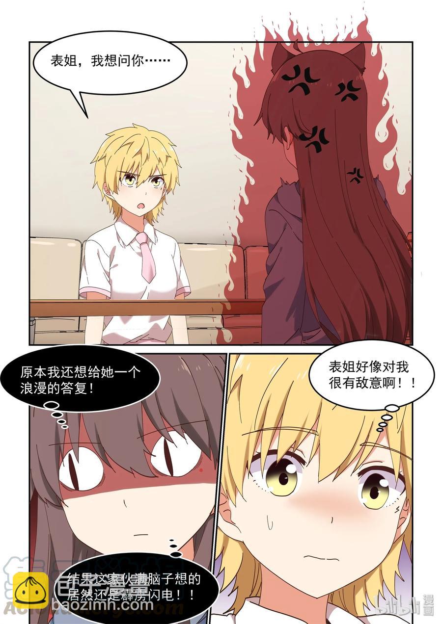 《为了让学姐鼓起干劲，我决定献出我自己》070 我来是为了…… 第10页
