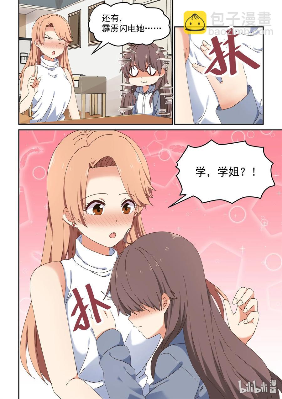 《为了让学姐鼓起干劲，我决定献出我自己》070 我来是为了…… 第11页