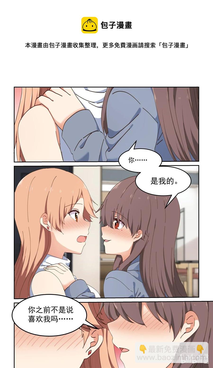 《为了让学姐鼓起干劲，我决定献出我自己》070 我来是为了…… 第12页