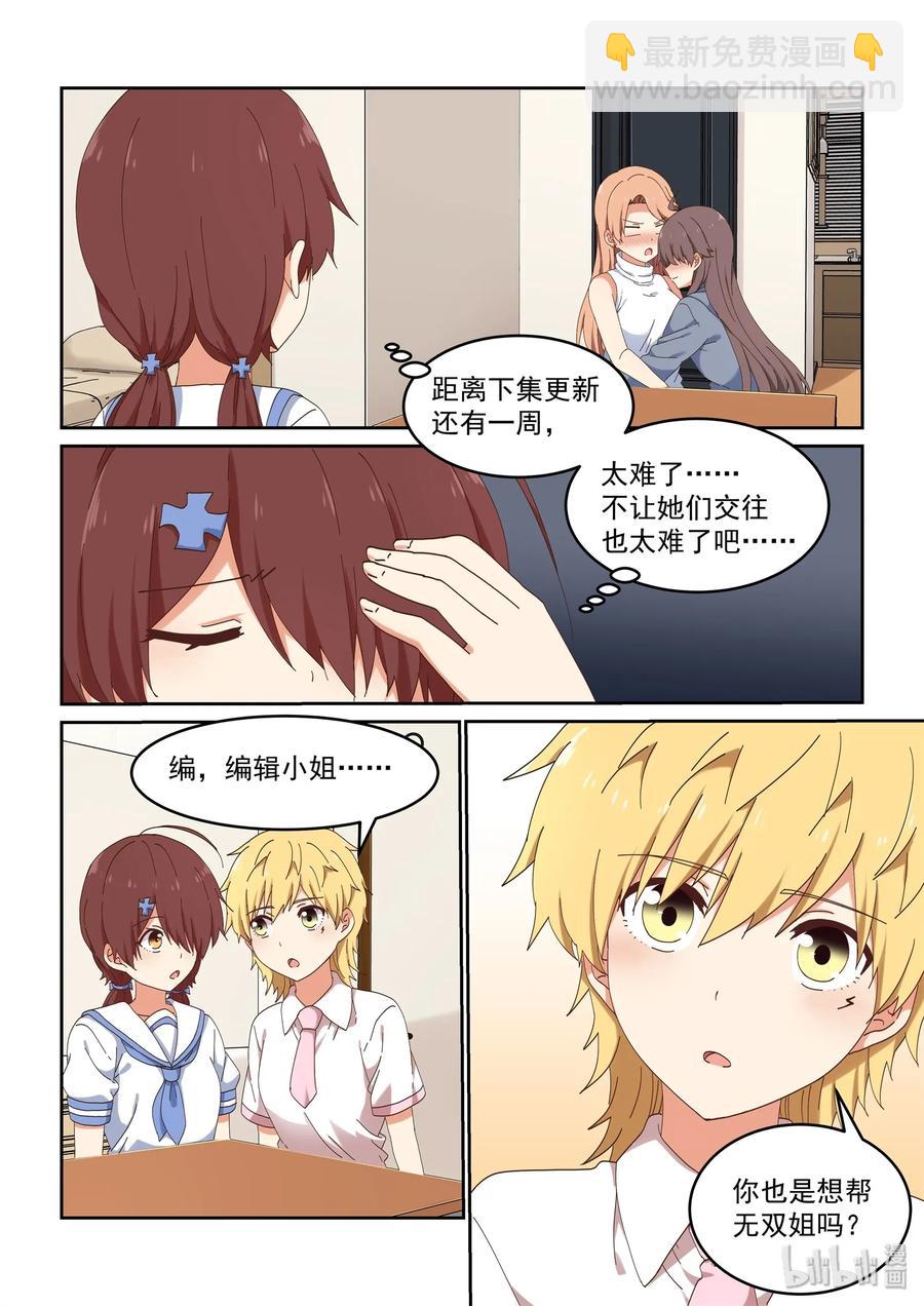 《为了让学姐鼓起干劲，我决定献出我自己》070 我来是为了…… 第15页