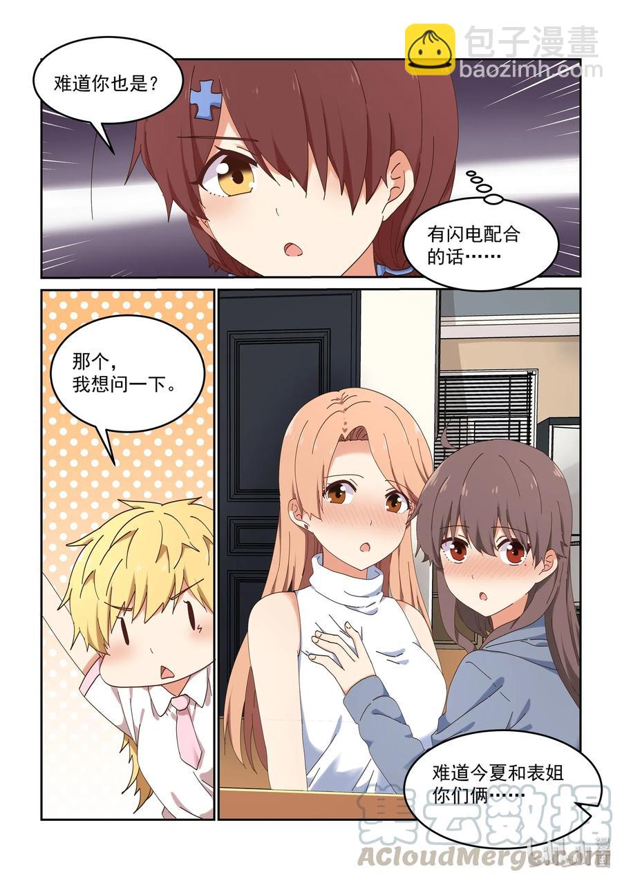《为了让学姐鼓起干劲，我决定献出我自己》070 我来是为了…… 第16页