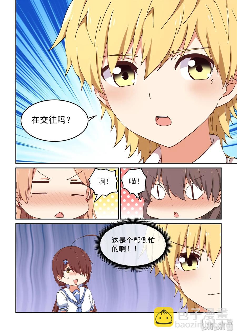 《为了让学姐鼓起干劲，我决定献出我自己》070 我来是为了…… 第17页