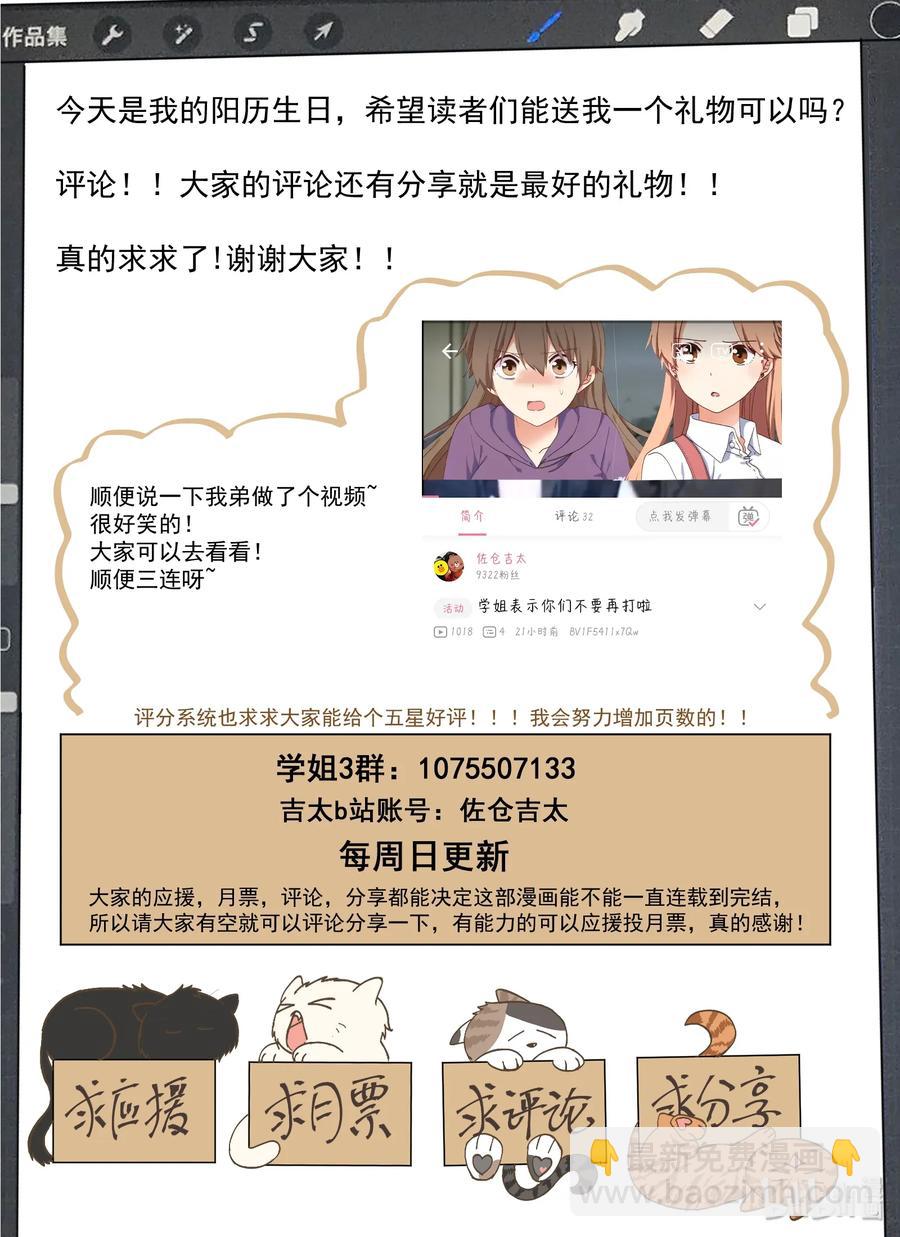 《为了让学姐鼓起干劲，我决定献出我自己》070 我来是为了…… 第18页
