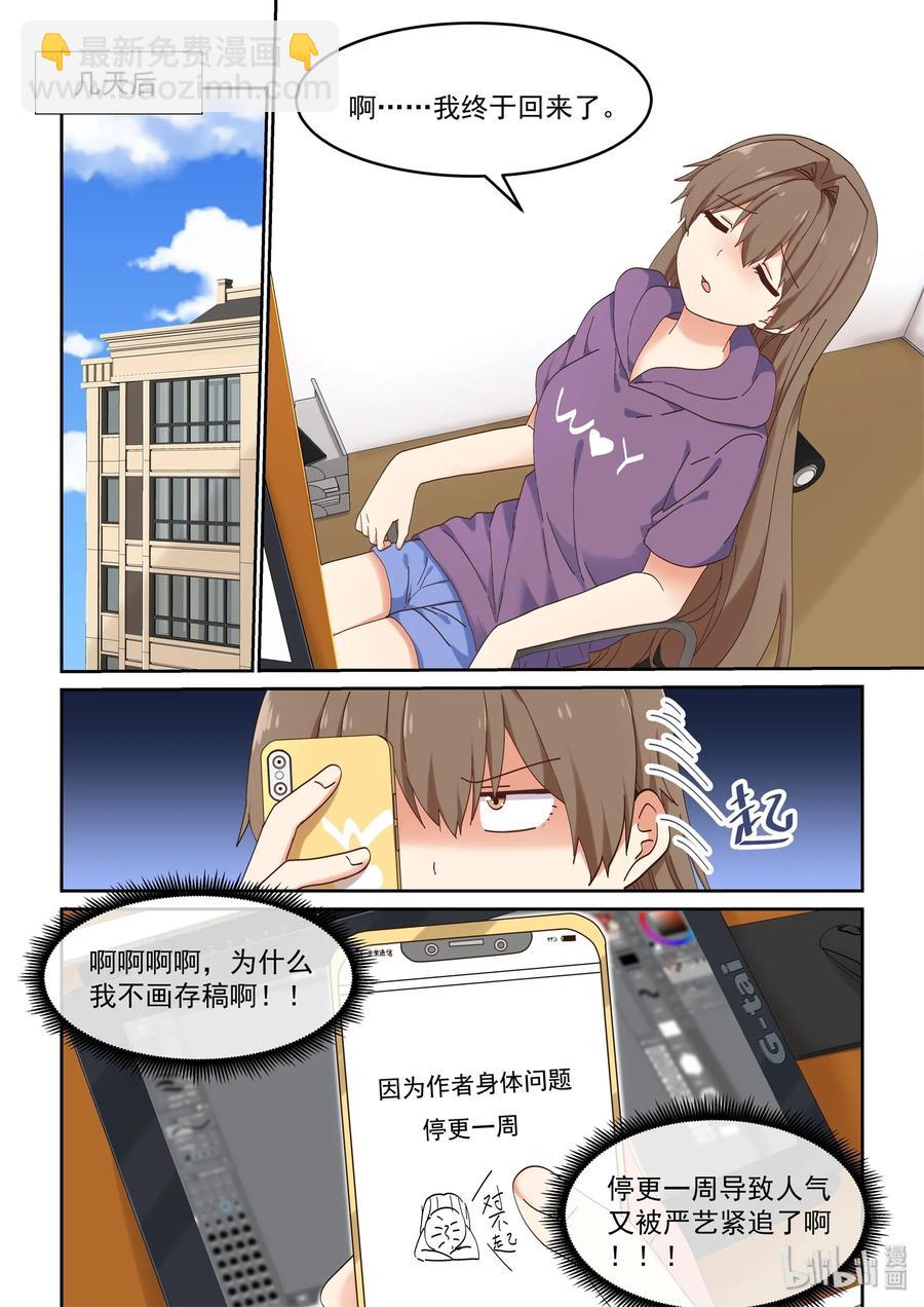 《为了让学姐鼓起干劲，我决定献出我自己》070 我来是为了…… 第2页