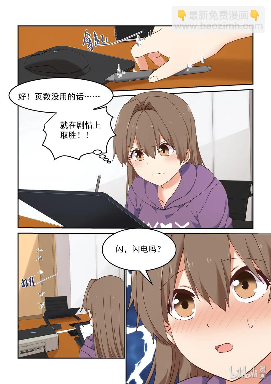 《为了让学姐鼓起干劲，我决定献出我自己》070 我来是为了…… 第3页