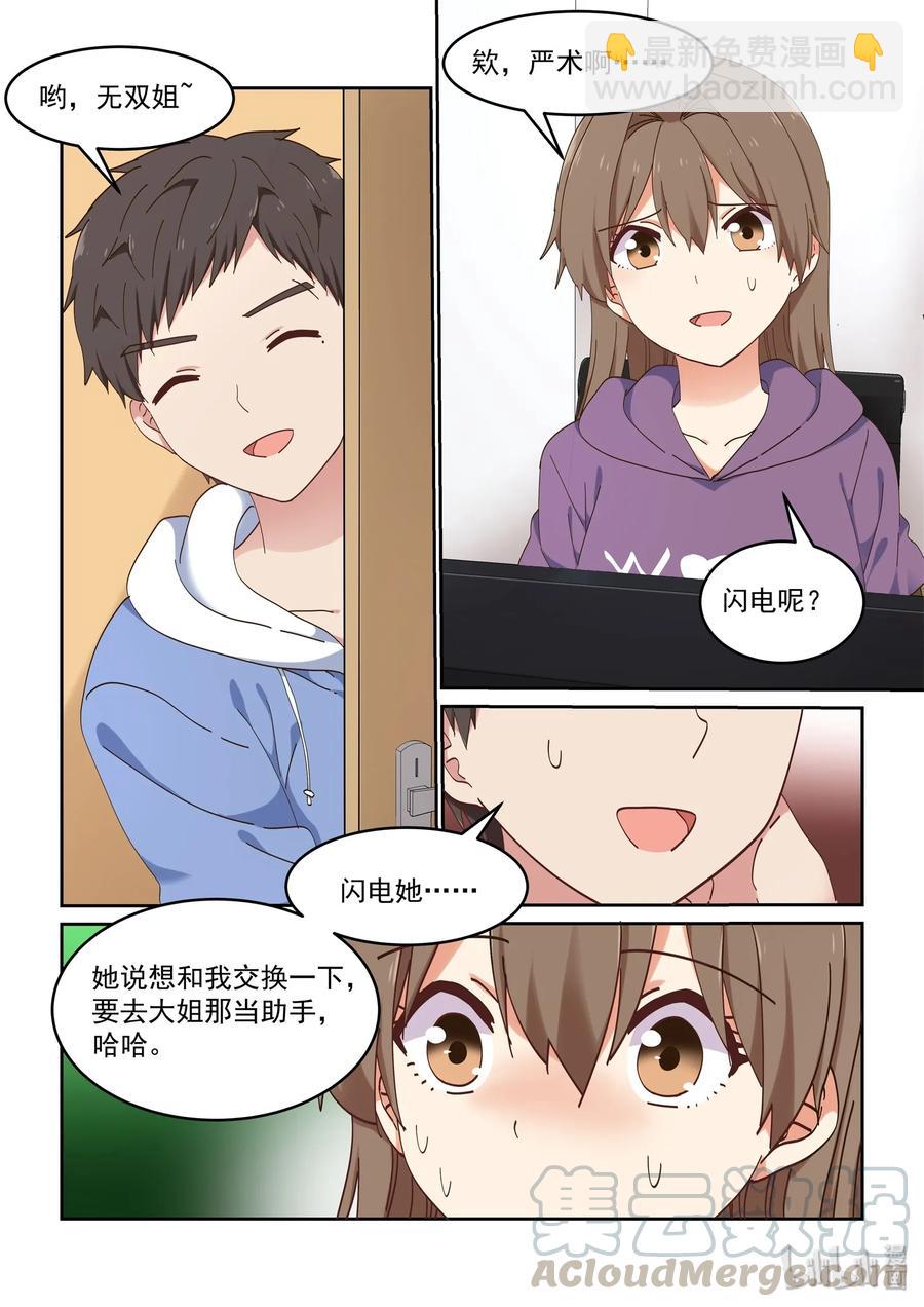 《为了让学姐鼓起干劲，我决定献出我自己》070 我来是为了…… 第4页