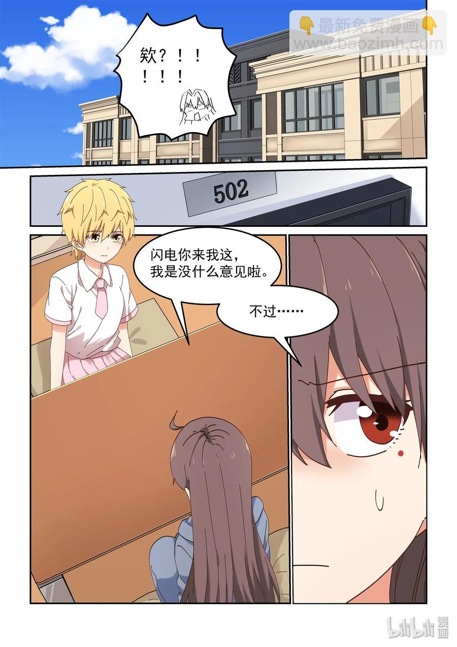 《为了让学姐鼓起干劲，我决定献出我自己》070 我来是为了…… 第5页