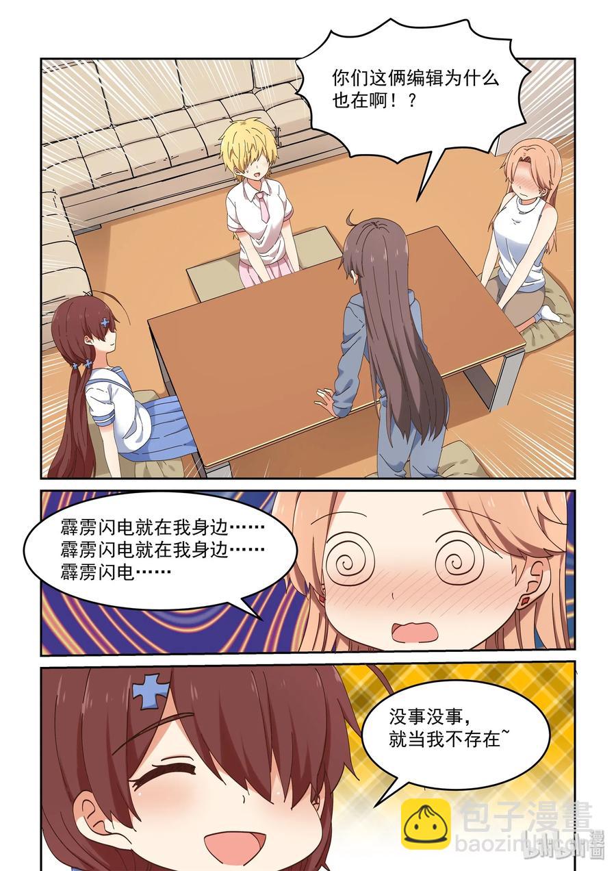 《为了让学姐鼓起干劲，我决定献出我自己》070 我来是为了…… 第6页