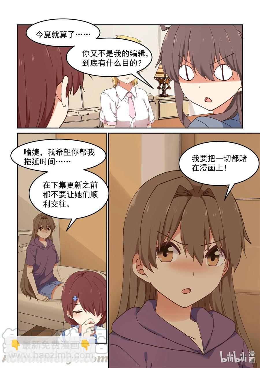 《为了让学姐鼓起干劲，我决定献出我自己》070 我来是为了…… 第7页