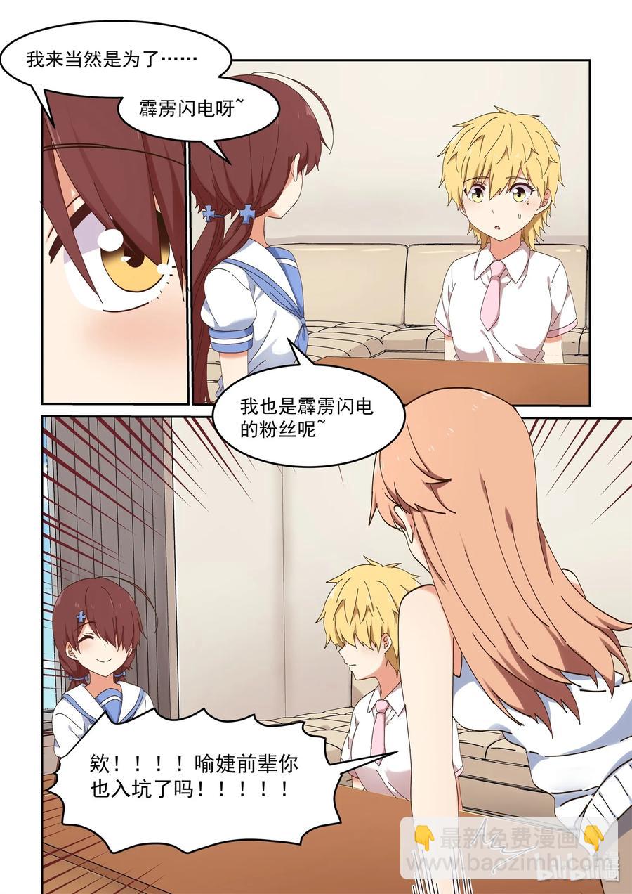 《为了让学姐鼓起干劲，我决定献出我自己》070 我来是为了…… 第8页