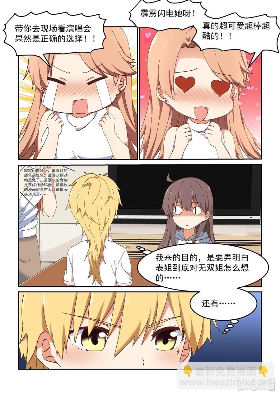 《为了让学姐鼓起干劲，我决定献出我自己》070 我来是为了…… 第9页