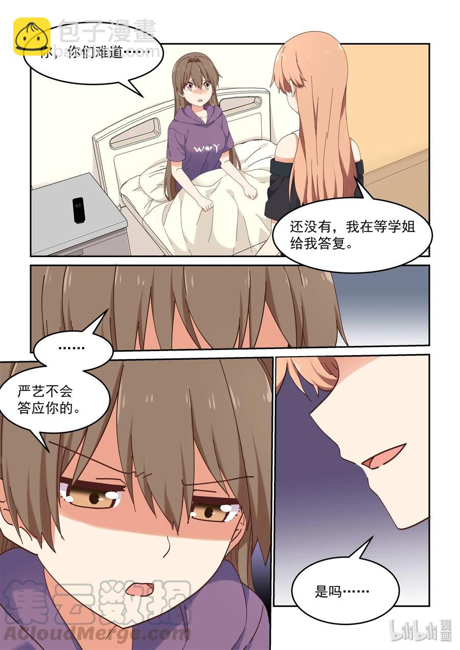 《为了让学姐鼓起干劲，我决定献出我自己》069 你没有资格 第10页