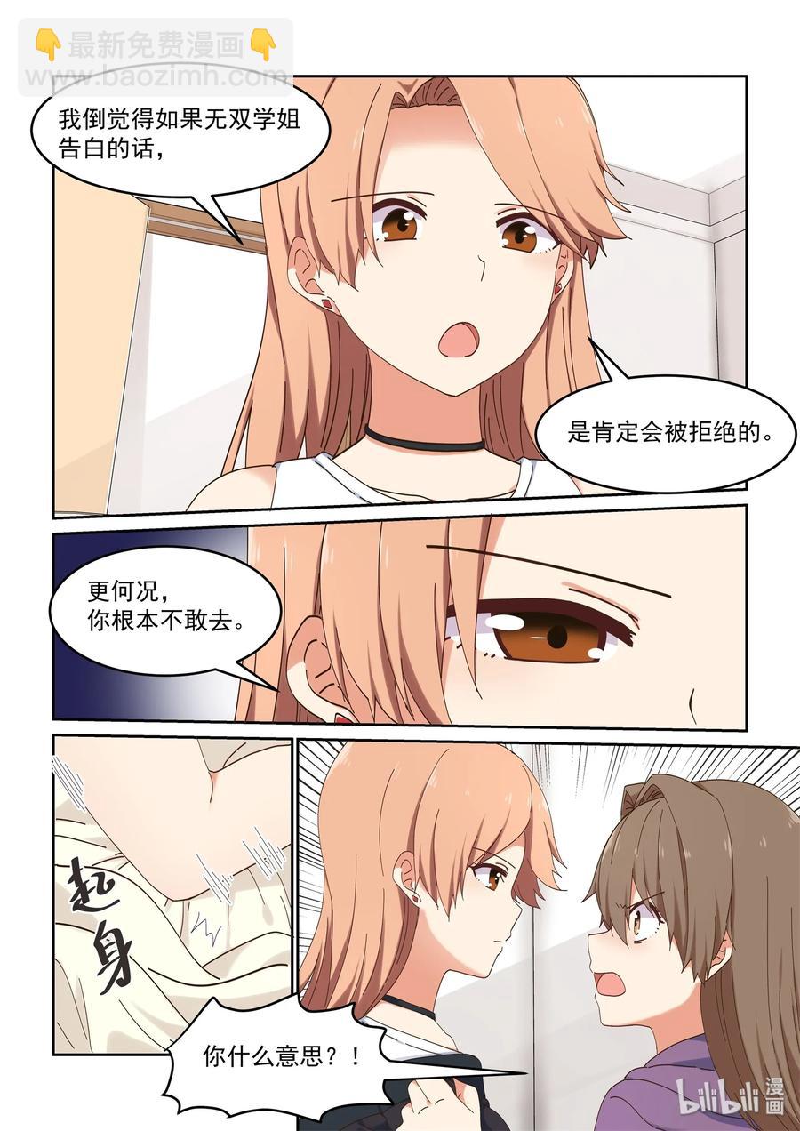 《为了让学姐鼓起干劲，我决定献出我自己》069 你没有资格 第11页
