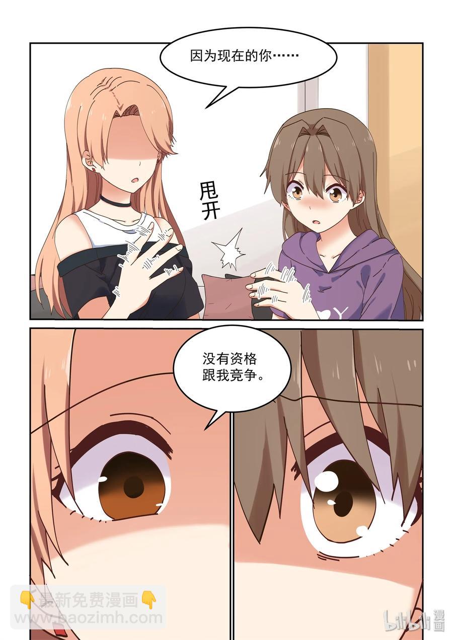 《为了让学姐鼓起干劲，我决定献出我自己》069 你没有资格 第12页