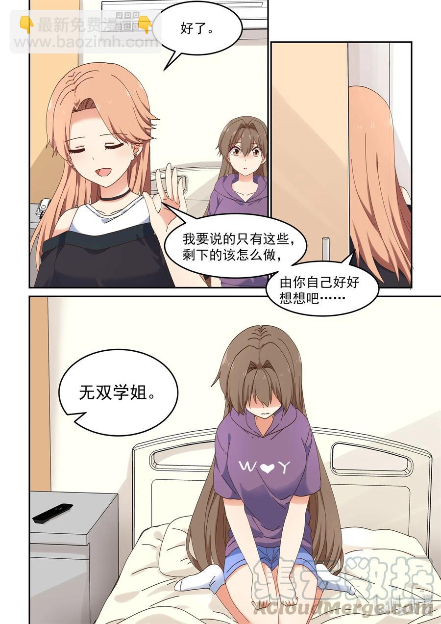 《为了让学姐鼓起干劲，我决定献出我自己》069 你没有资格 第13页