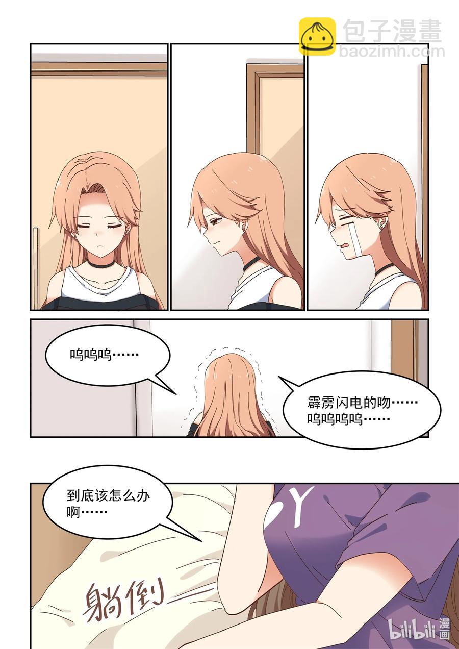 《为了让学姐鼓起干劲，我决定献出我自己》069 你没有资格 第14页