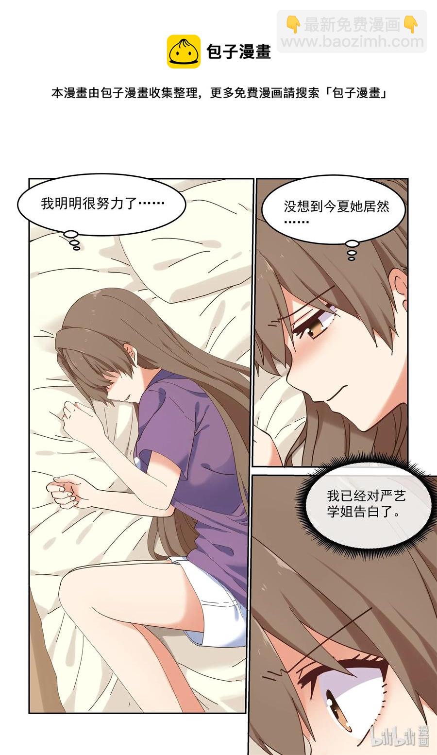 《为了让学姐鼓起干劲，我决定献出我自己》069 你没有资格 第15页