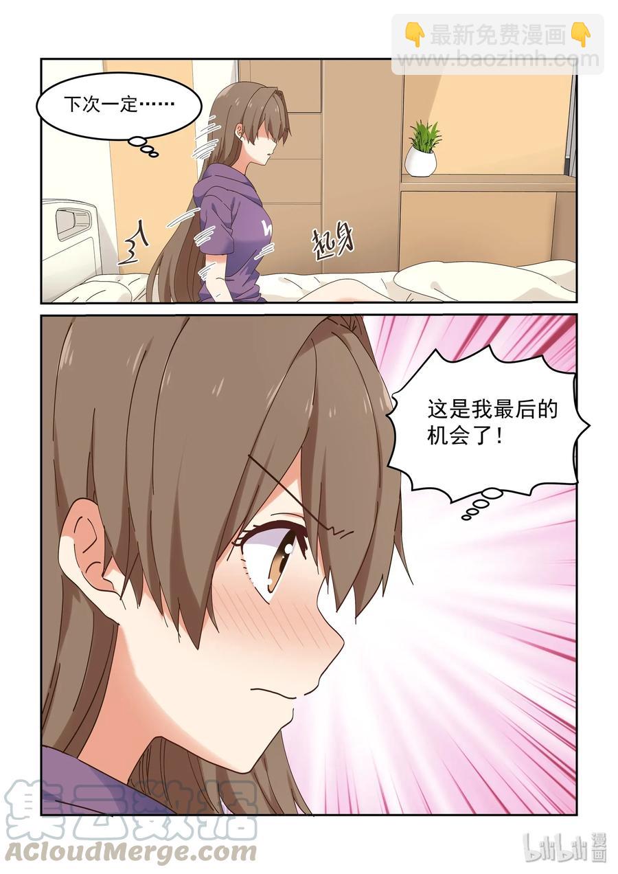 《为了让学姐鼓起干劲，我决定献出我自己》069 你没有资格 第16页