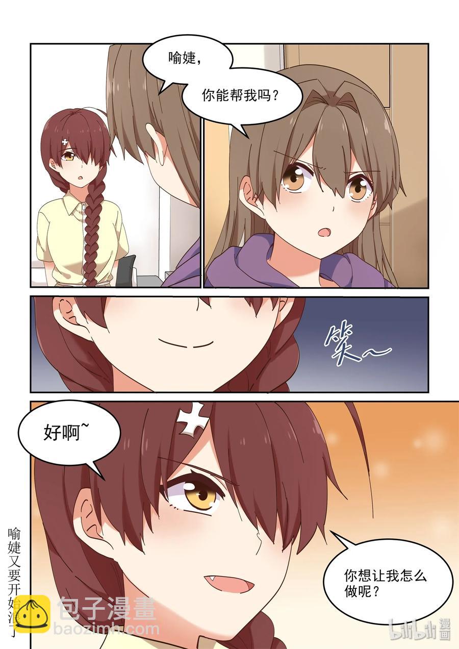 《为了让学姐鼓起干劲，我决定献出我自己》069 你没有资格 第17页