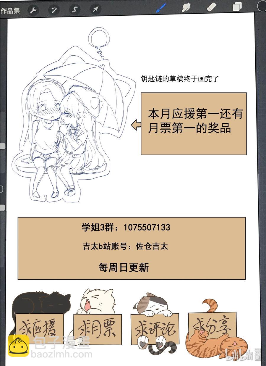 《为了让学姐鼓起干劲，我决定献出我自己》069 你没有资格 第18页