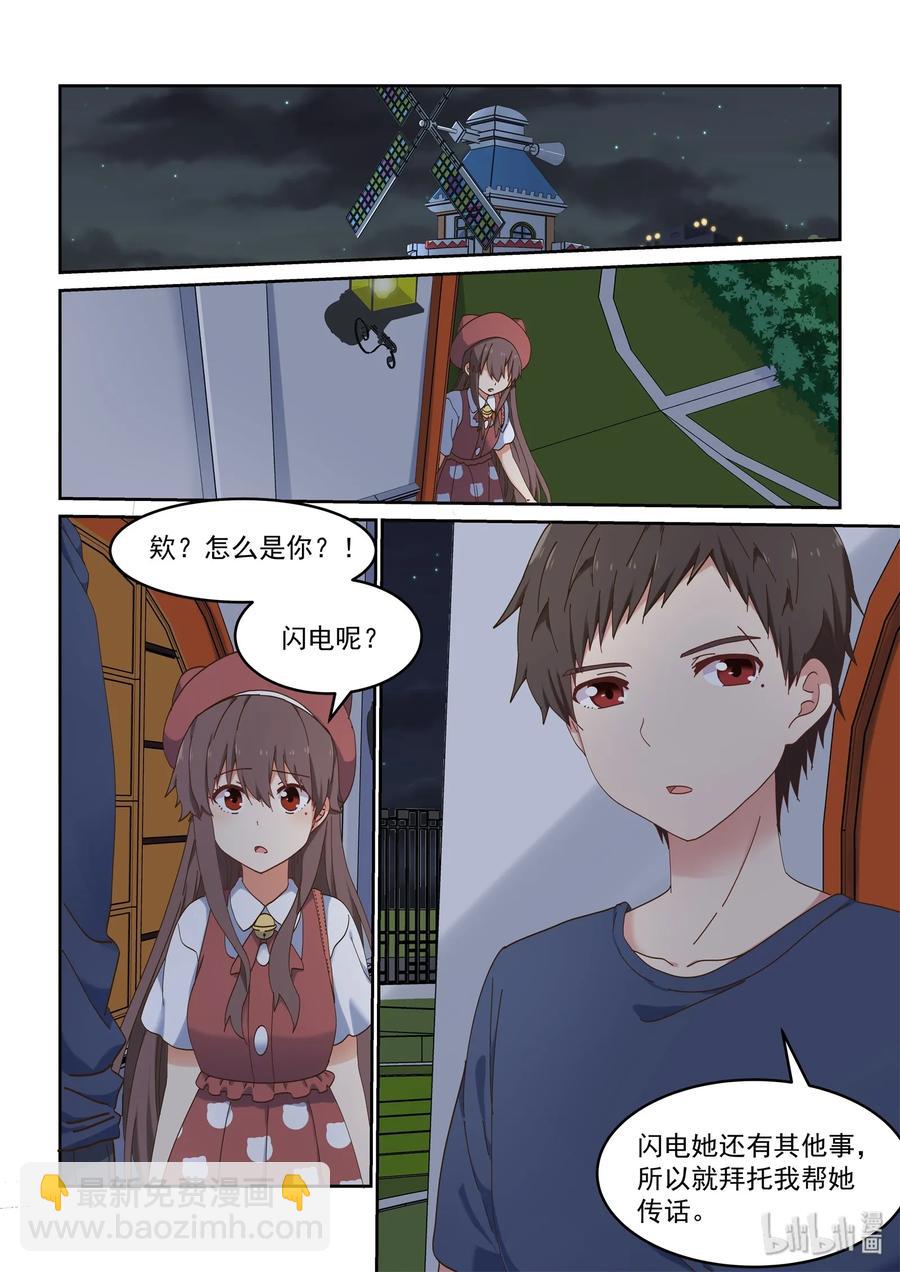 《为了让学姐鼓起干劲，我决定献出我自己》069 你没有资格 第2页