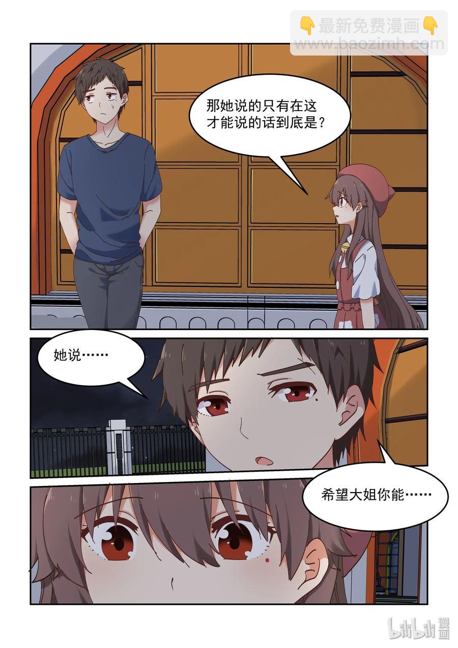 《为了让学姐鼓起干劲，我决定献出我自己》069 你没有资格 第3页