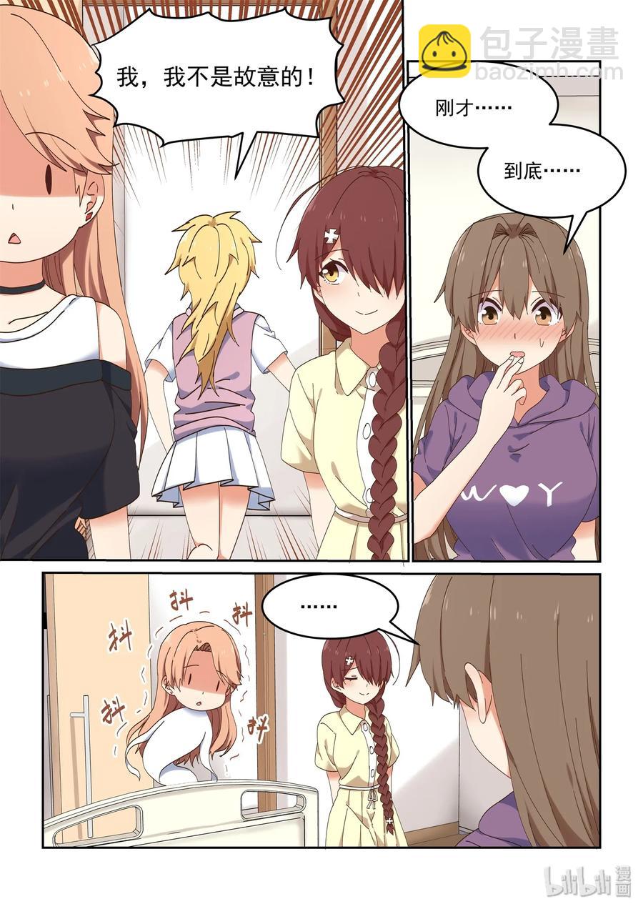 《为了让学姐鼓起干劲，我决定献出我自己》069 你没有资格 第5页