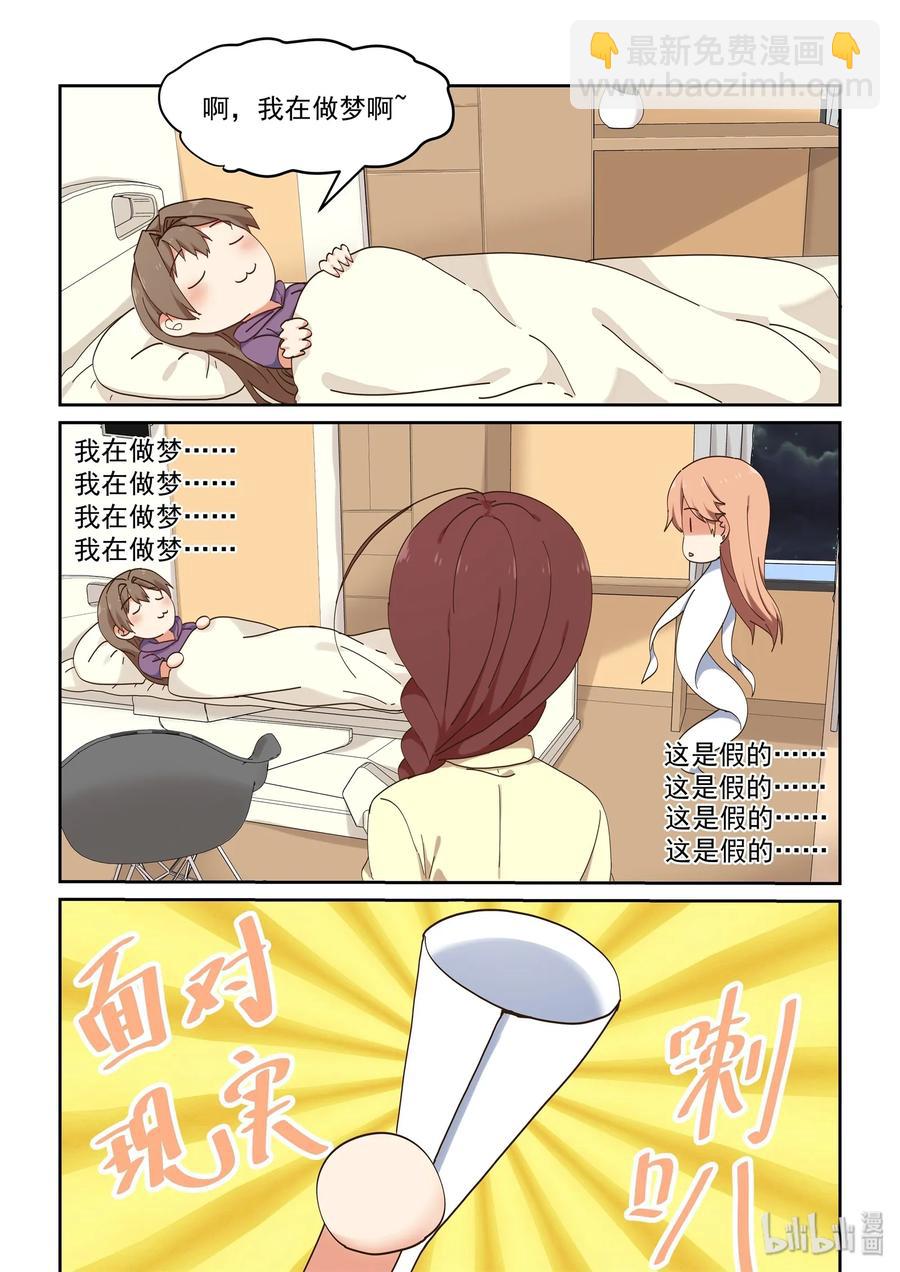 《为了让学姐鼓起干劲，我决定献出我自己》069 你没有资格 第6页