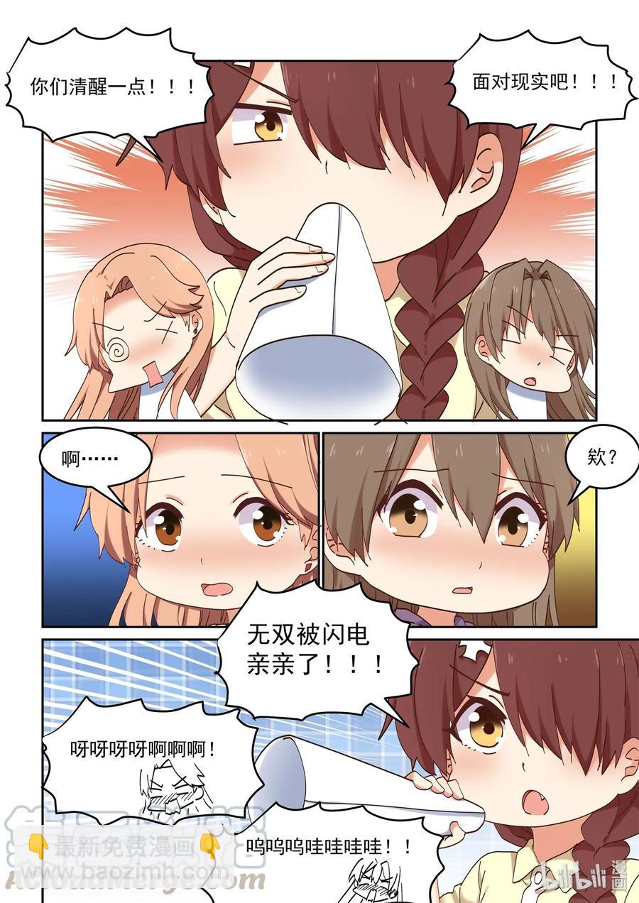 《为了让学姐鼓起干劲，我决定献出我自己》069 你没有资格 第7页