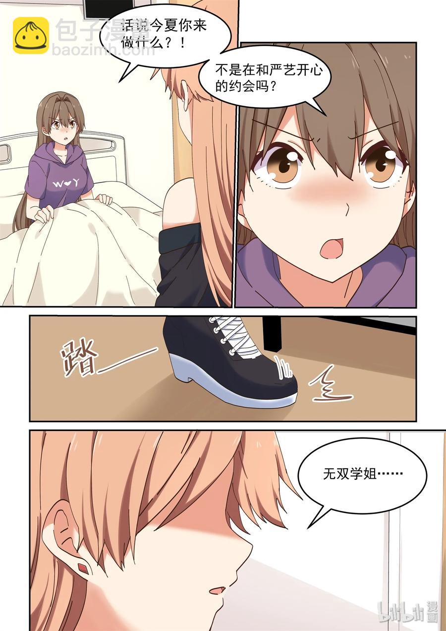 《为了让学姐鼓起干劲，我决定献出我自己》069 你没有资格 第8页