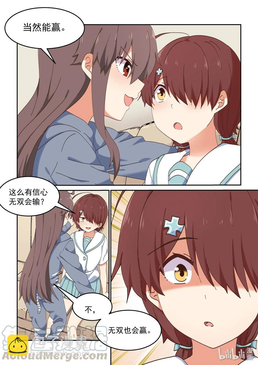 《为了让学姐鼓起干劲，我决定献出我自己》072 该做正事了吧 第10页